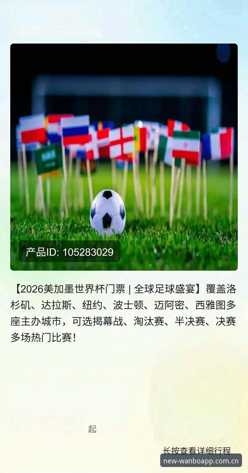 2026世界杯观赛受阻最新动态：中东局势导致约旦土耳其球迷签证危机，万博体育官网解析赛事冷场困境