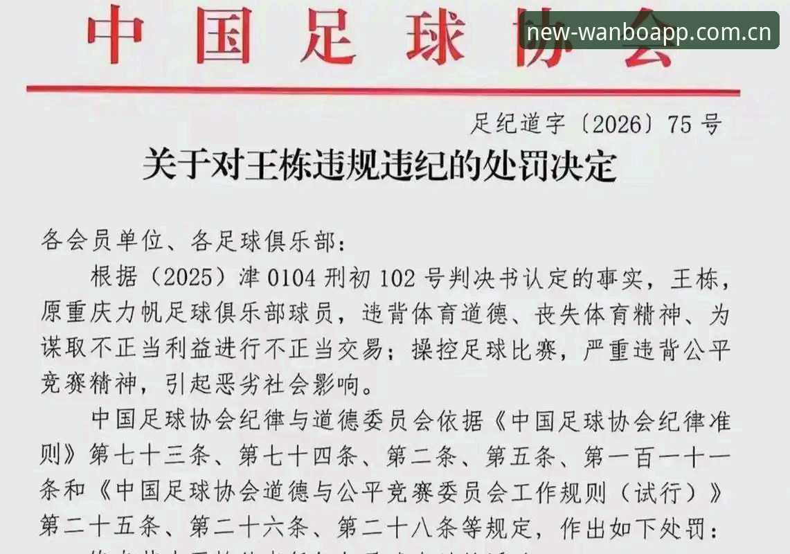 安全博彩APP推荐 足协第三批禁足名单详解:65人受罚,17人终身禁赛