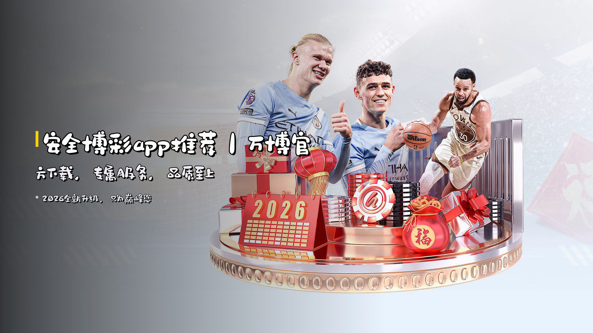 <strong>安全博彩app推荐</strong>｜万博官方下载，<br>专属服务，品质至上